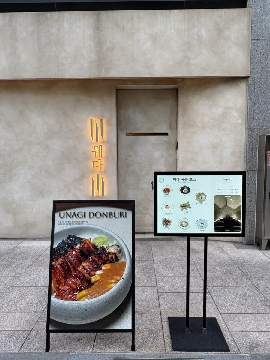 Visit to Kkweda, a Japanese omakase restaurant at Pangyo Avenue France