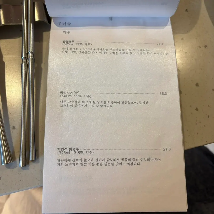 Kkweda's alcohol menu