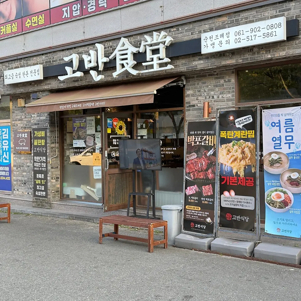 Exterior of Goban Sikdang Suncheon Jorye Branch