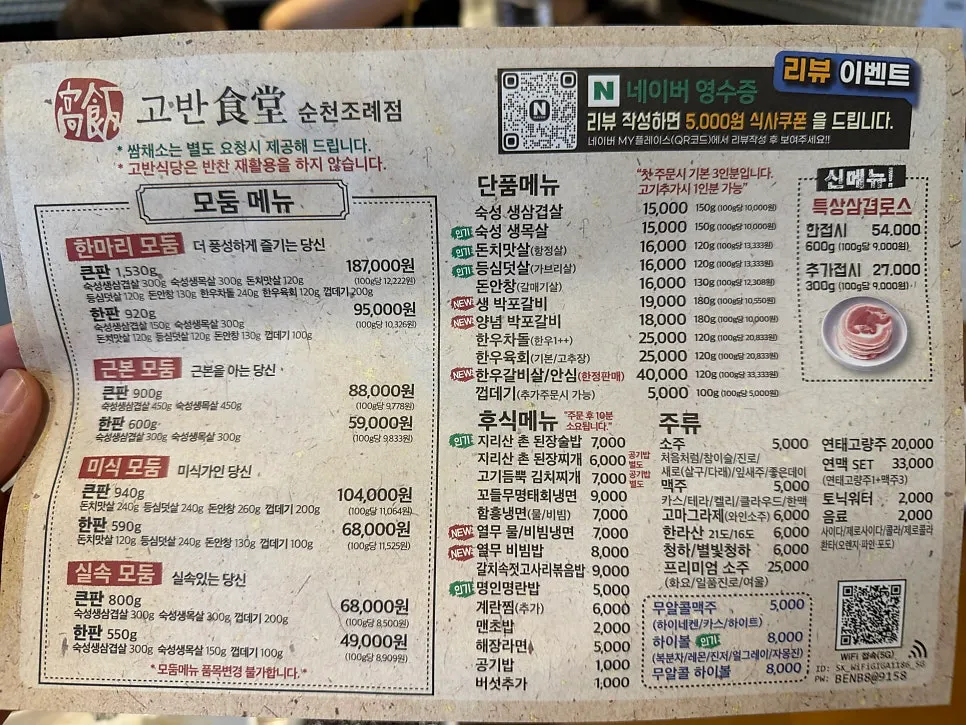 Menu at Goban Sikdang Suncheon Jorye Branch