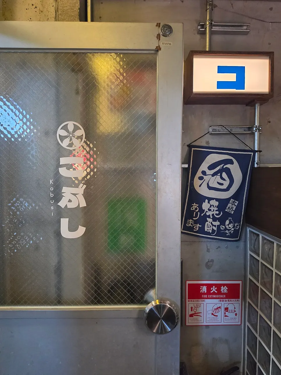 Entrance of Gobusi Nonhyeon Branch izakaya near Nonhyeon Station