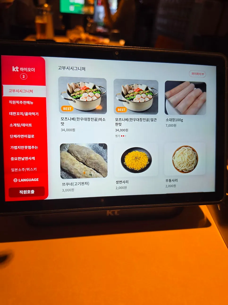 Tablet ordering screen and menu at the table