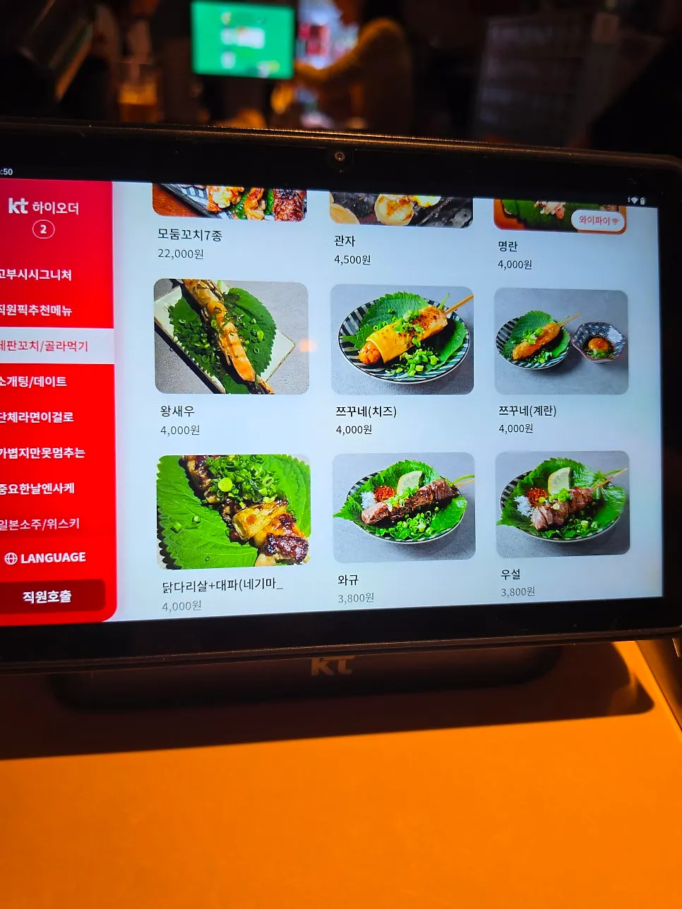 Menu screen showing motsunabe and skewers