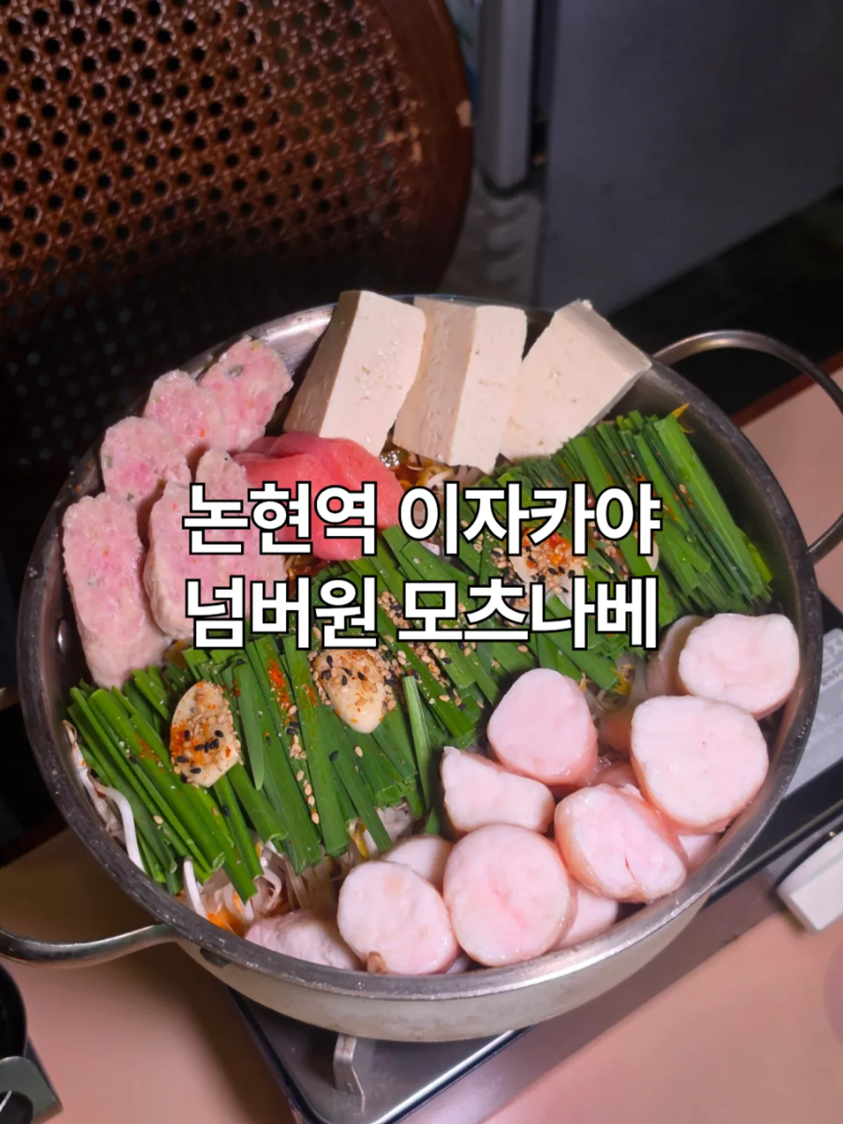 고부시 논현점 어두운 조명의 이자카야 내부