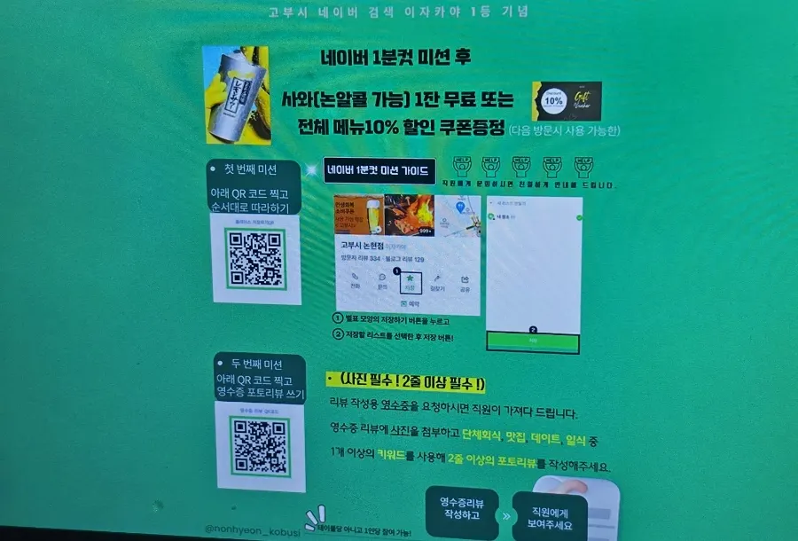 고부시 논현점 영업시간과 이벤트 안내