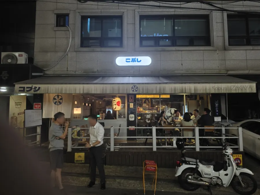 고부시 논현점 매장 입구와 골목 전경