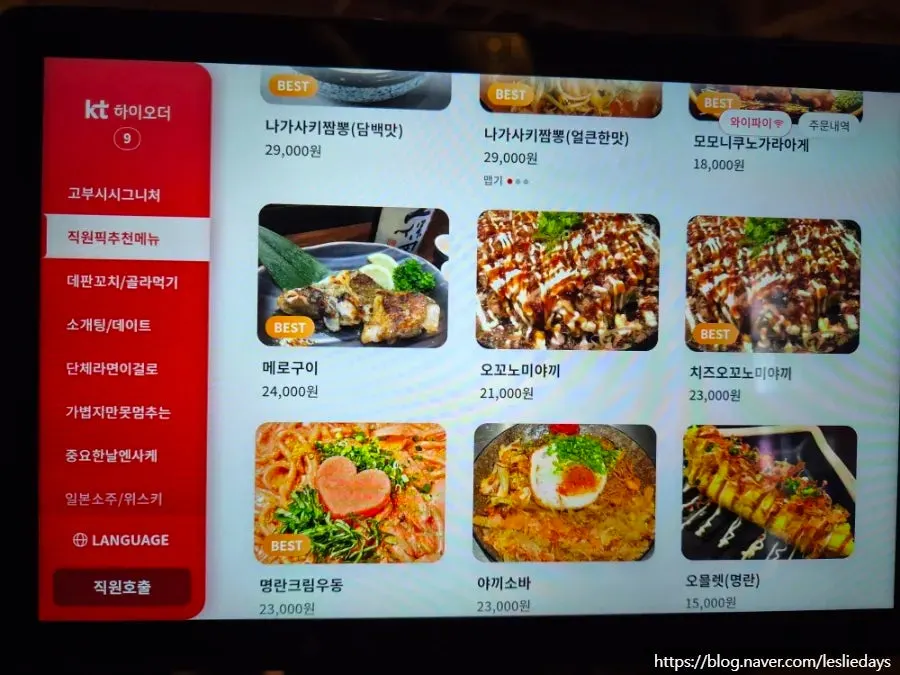 모츠나베와 꼬치 메뉴 페이지