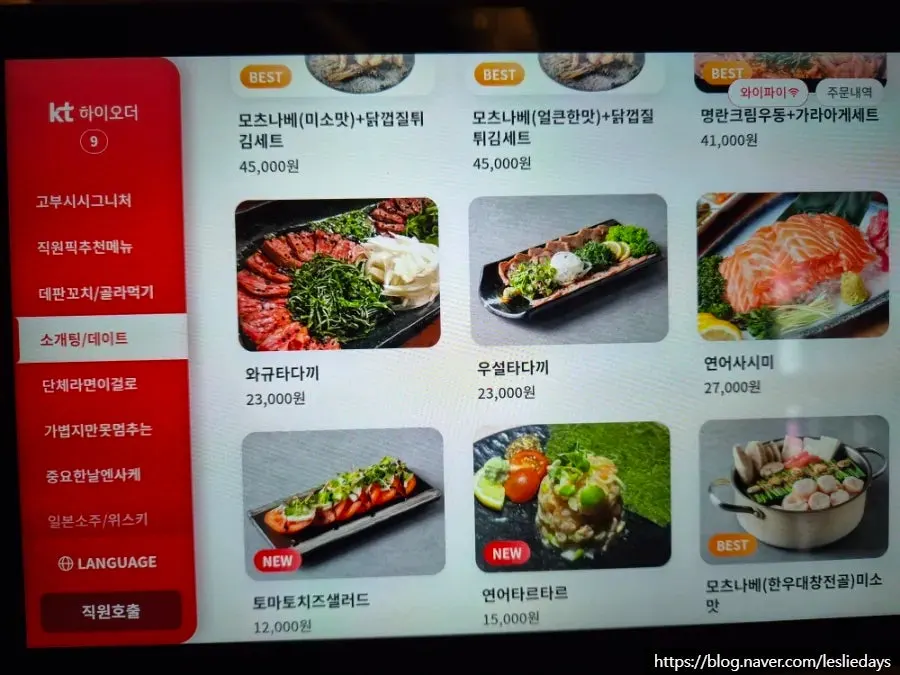 소개팅 데이트 메뉴 칸이 있는 메뉴판
