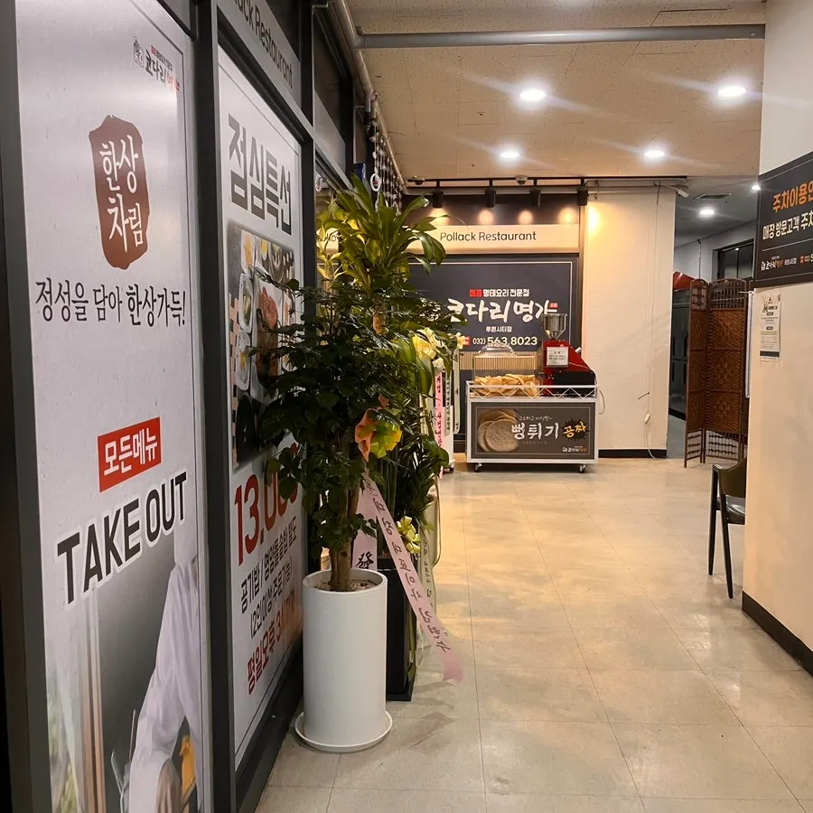 Restaurant entrance inside the Ruwon City Hwabang parking tower