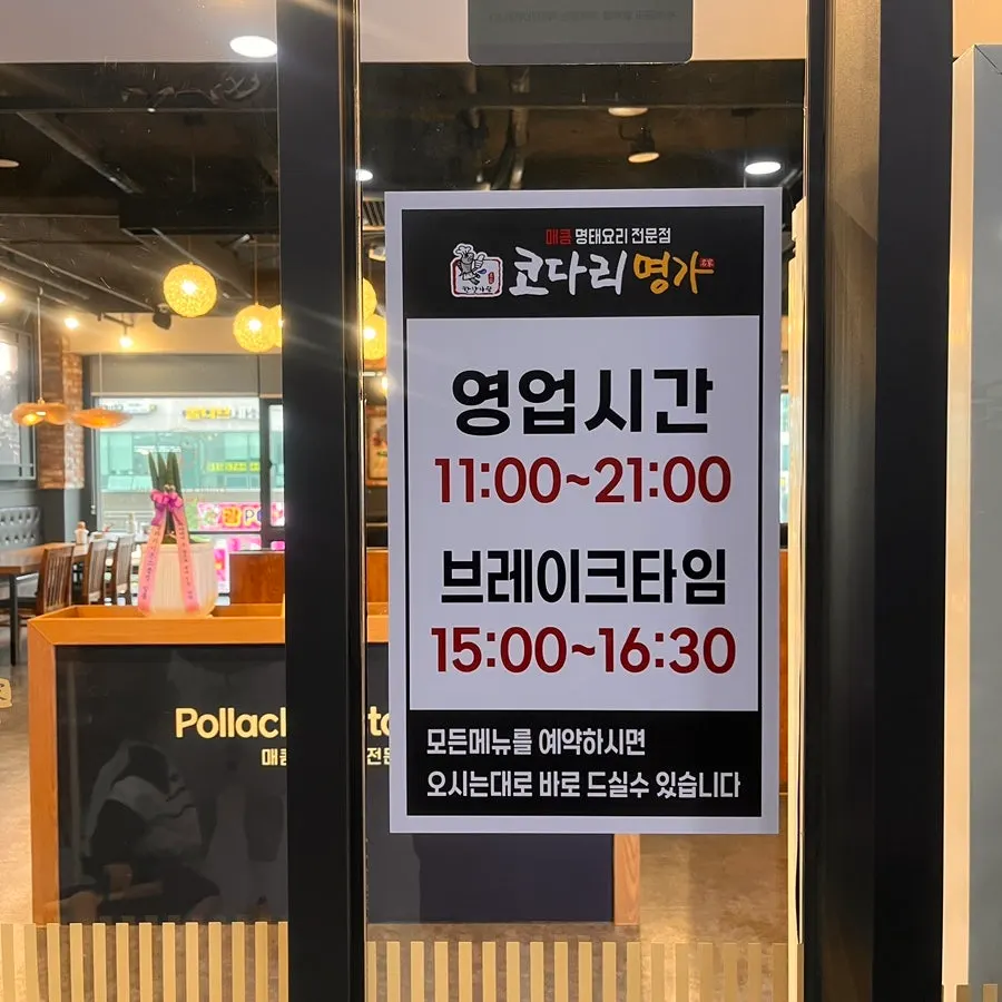 Sign for Hangsangcharim Kodari Myeongga Ruwon City Branch