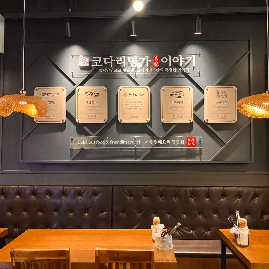 Interior view of the kodari-jjim specialty restaurant