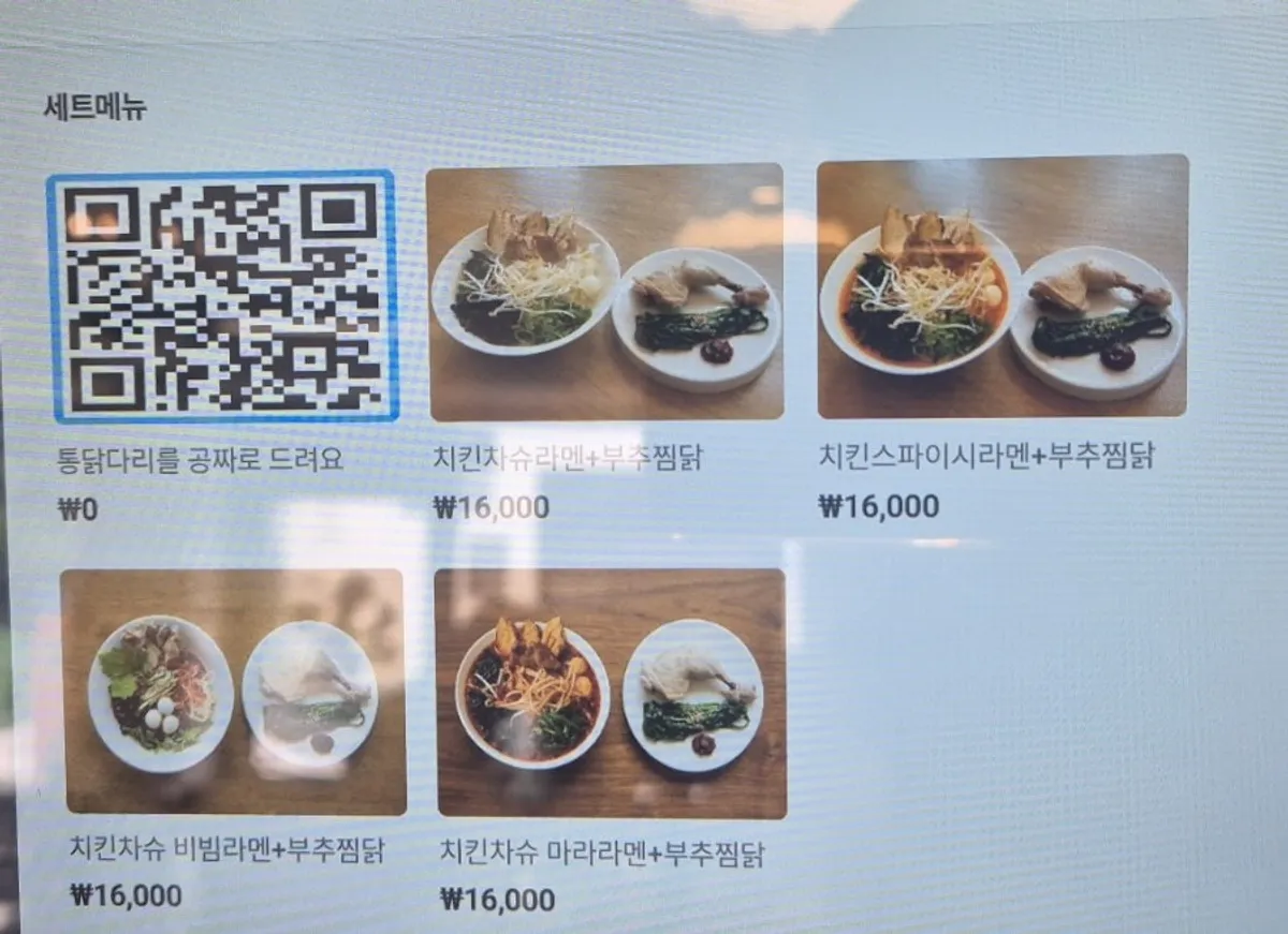 Cocker Noodle Two kiosk menu screen