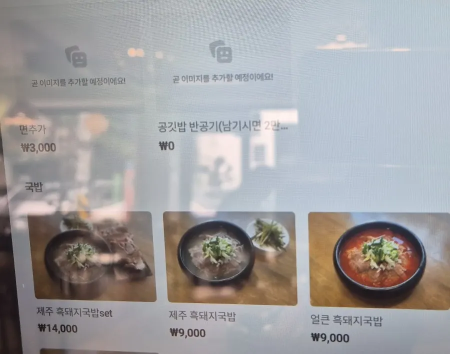 Side menu screen on the Cocker Noodle Two kiosk