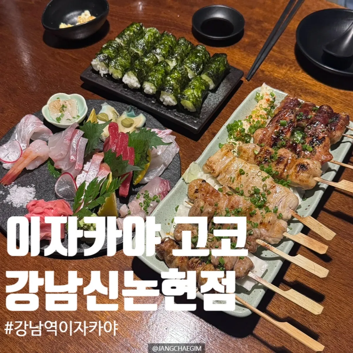 Main photo from a visit to Izakaya Goko in Gangnam Sinnonhyeon
