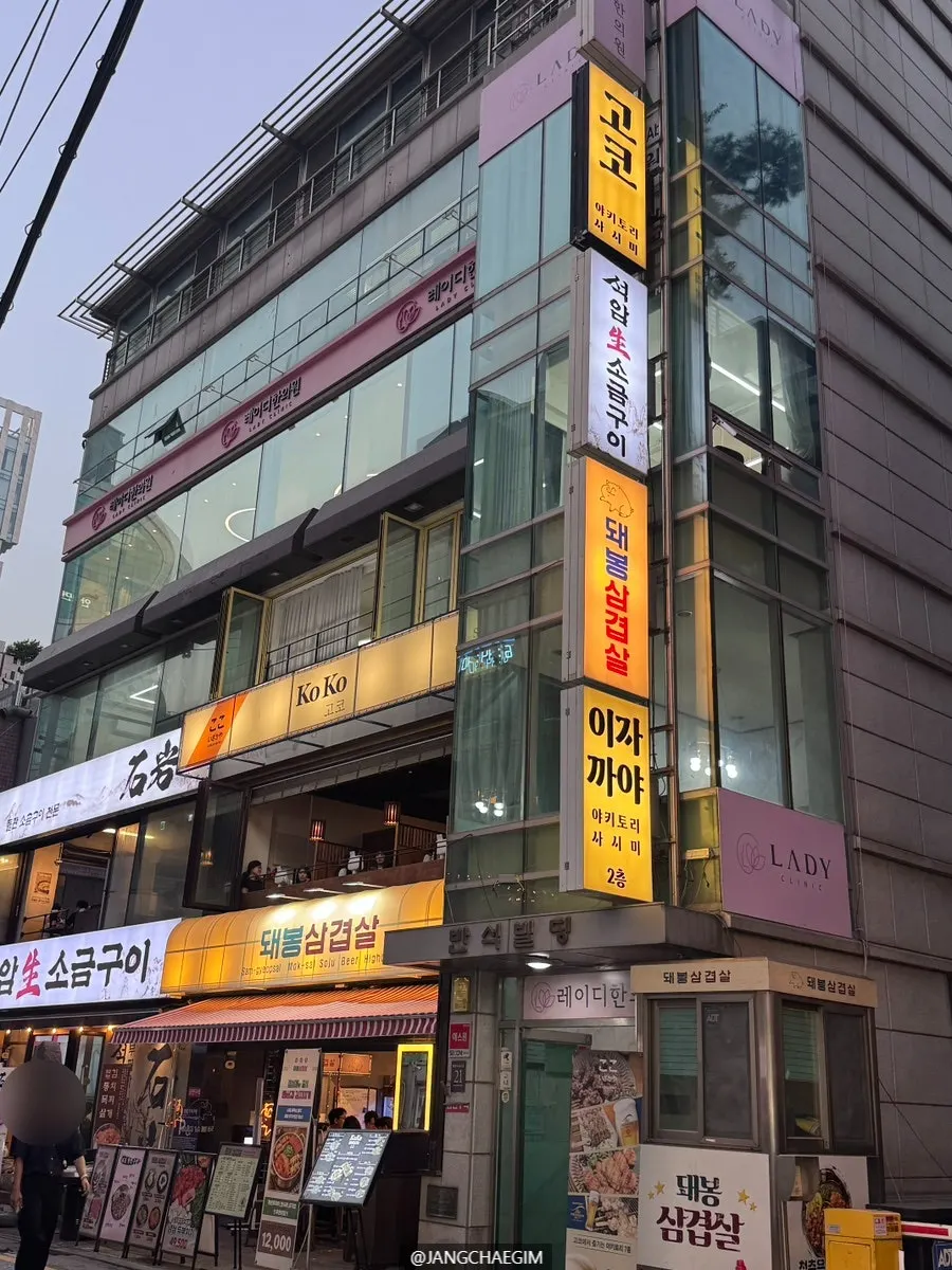 Exterior of Izakaya Goko on the 2nd floor of Sinnonhyeon Station's main street
