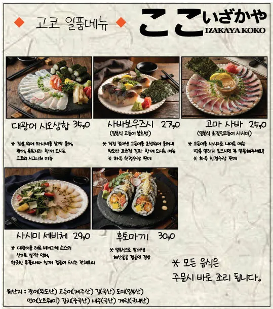 Drinks menu page at Izakaya Goko