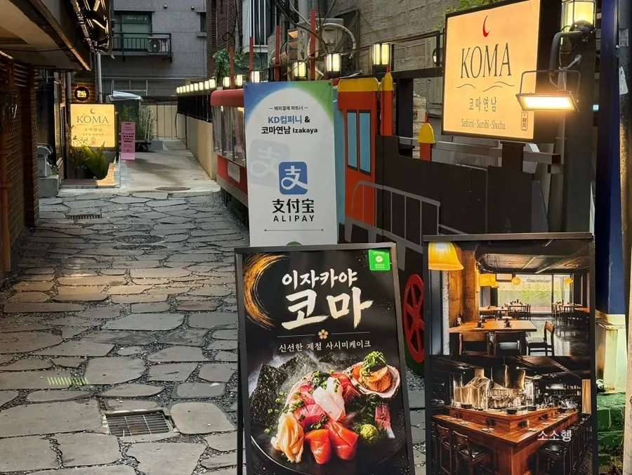 연남동 골목 안쪽 코마 연남 외부 모습