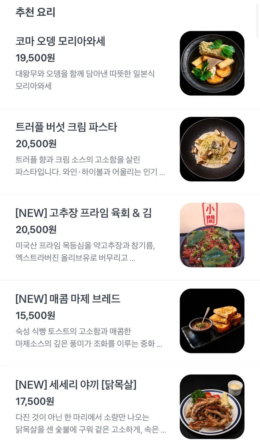 코마 연남 메뉴판
