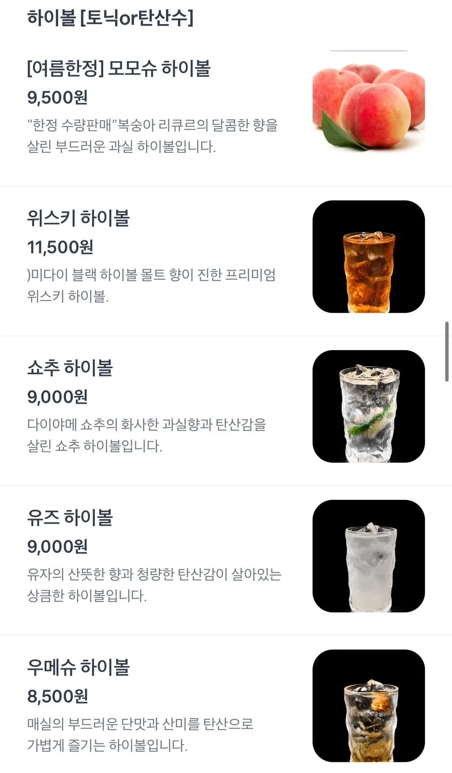 경의선숲길 이자카야 바 다찌석 시그니처세트A와 모모슈 하이볼, 코마 연남