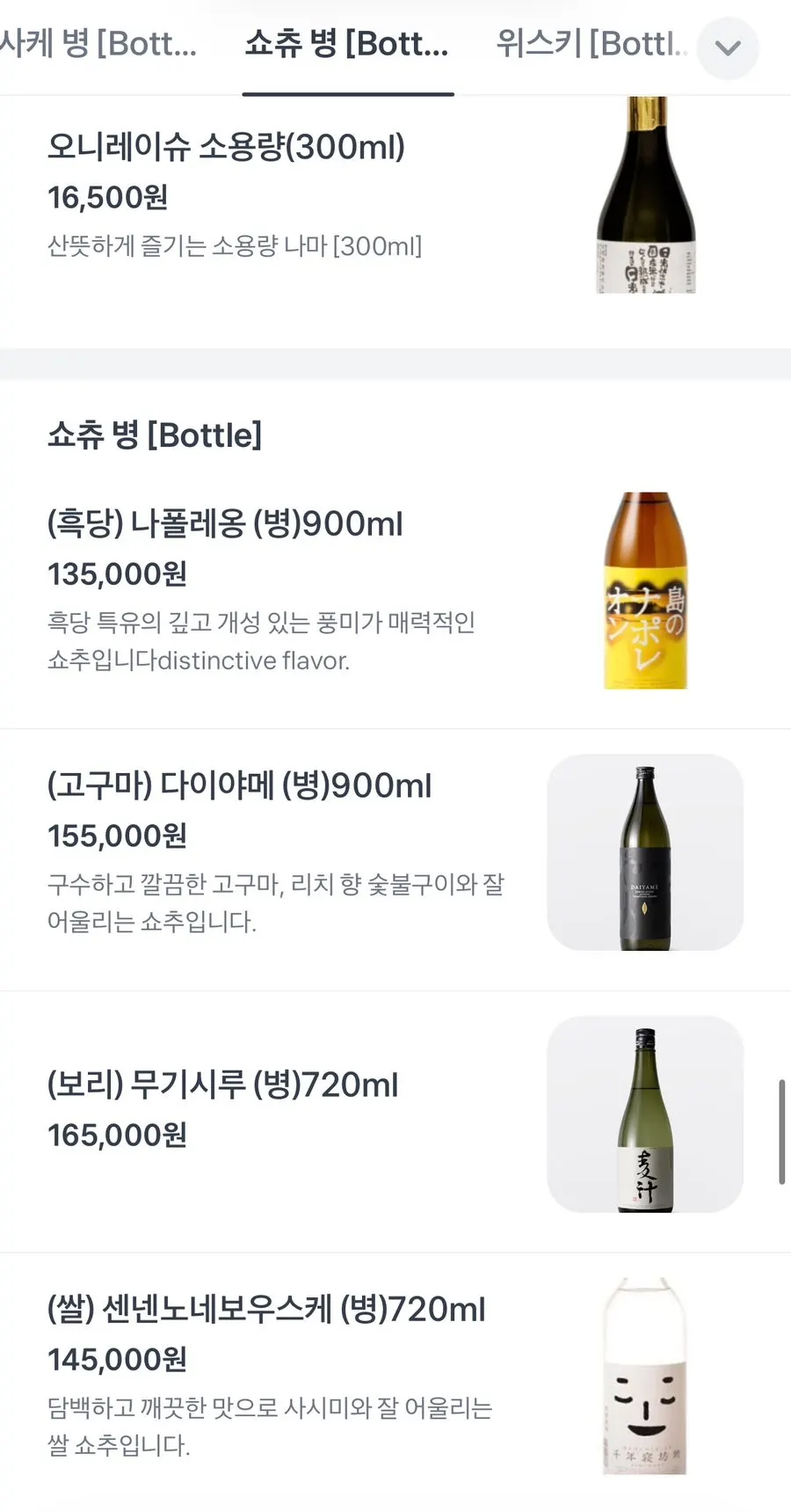 코마 연남 쇼츄와 주류 메뉴 페이지