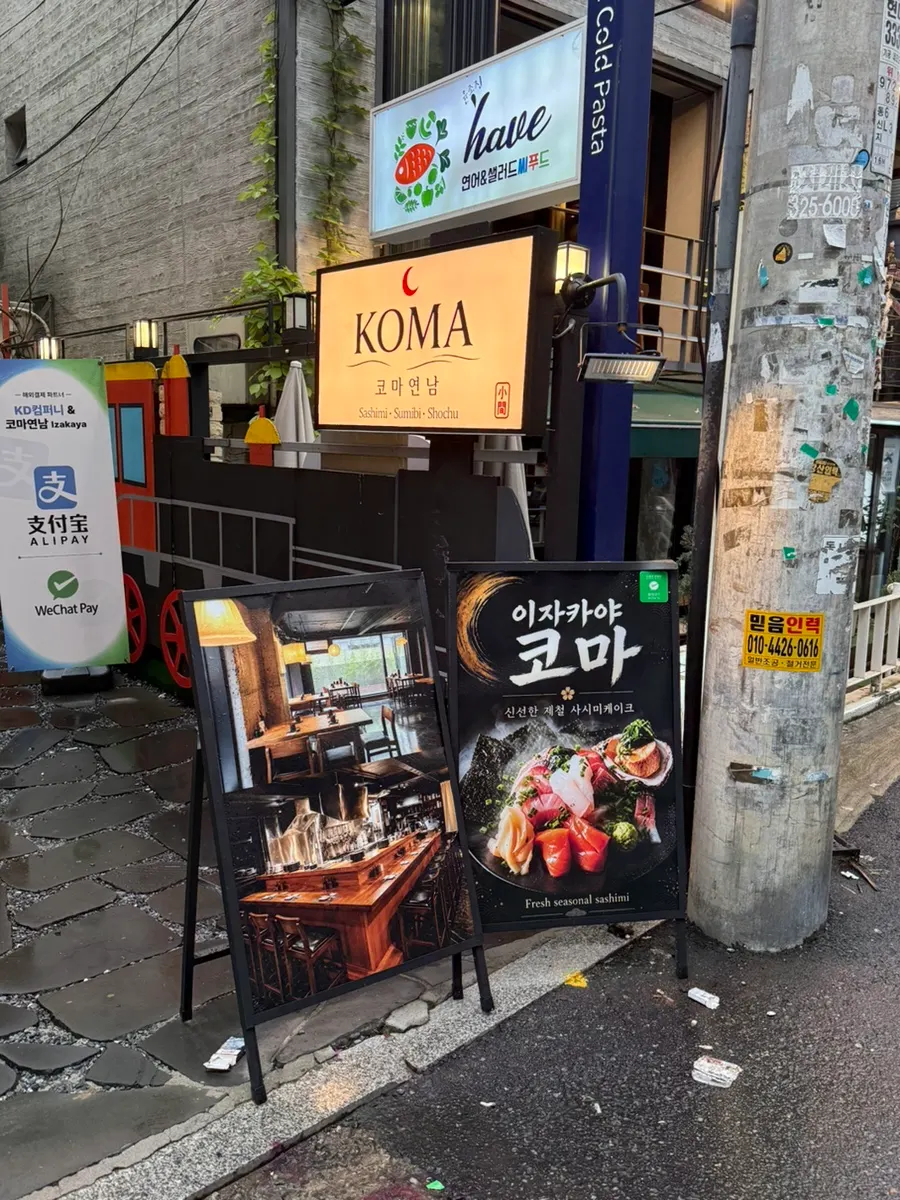 Photo from a visit to izakaya Koma Yeonnam