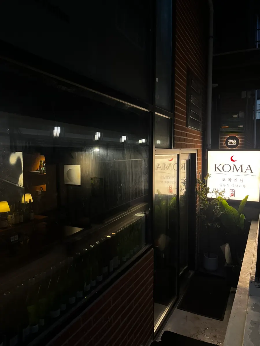 Koma Yeonnam's cozy interior atmosphere