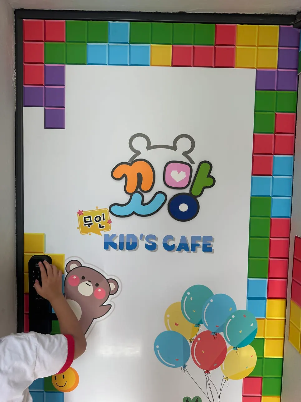 Exterior and signage of the building housing Kkomang Unmanned Kids Cafe
