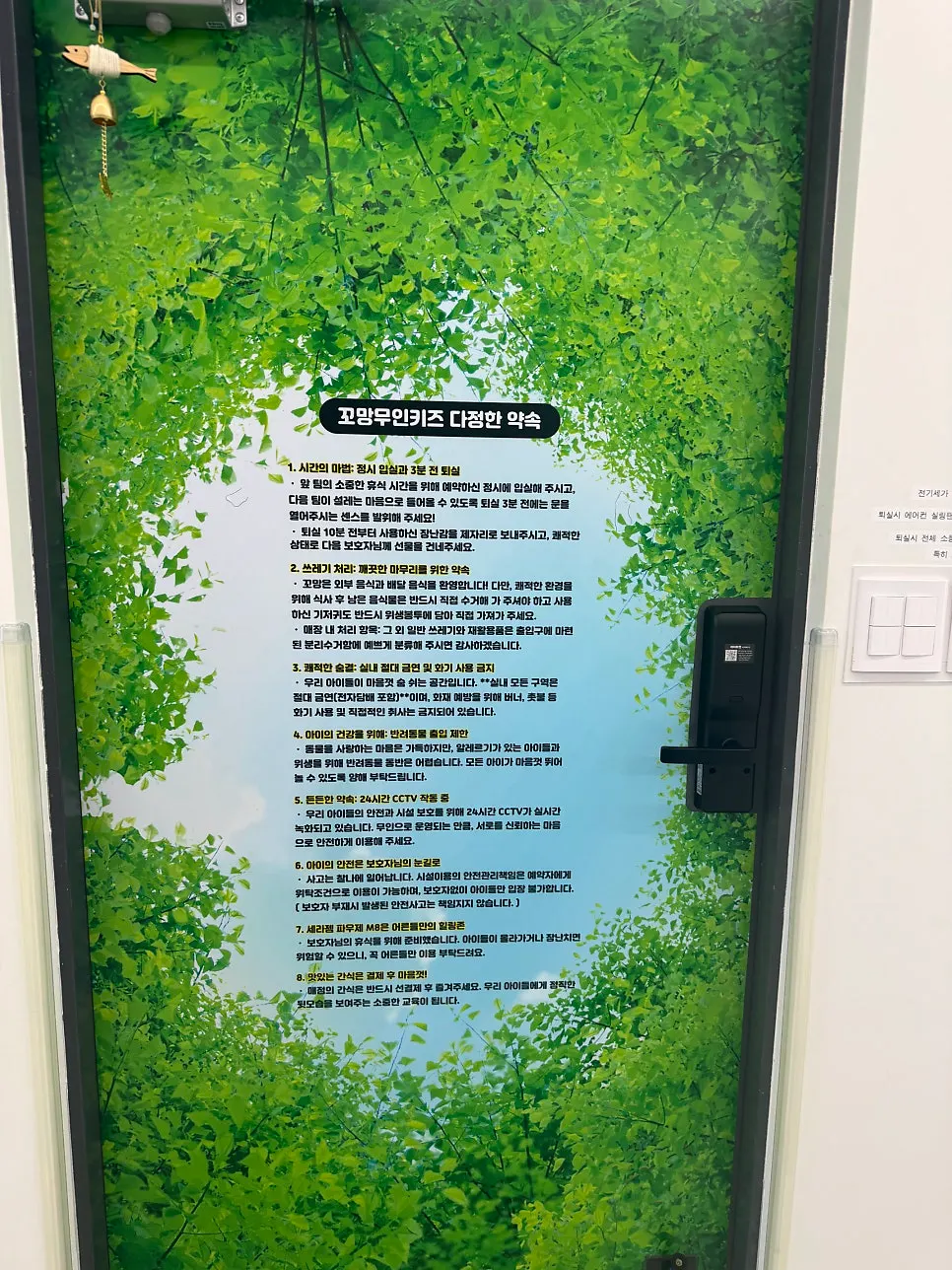 Usage rules posted at the entrance of the kids café