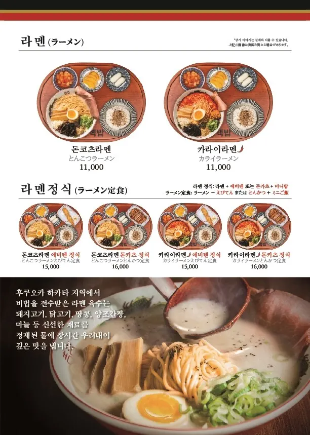 핵밥 덮밥 메뉴판