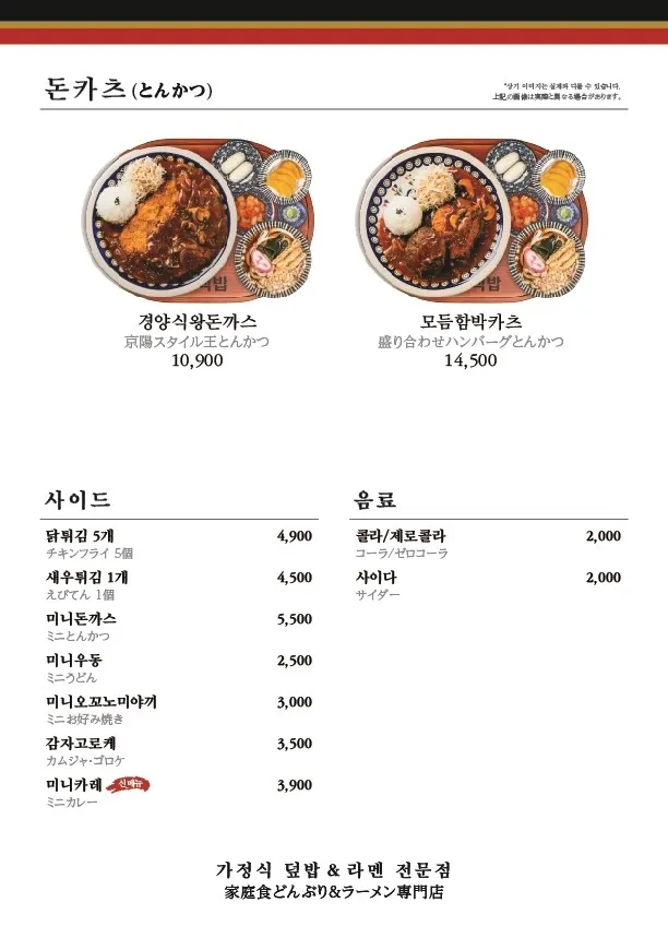 핵밥 라멘과 소바 메뉴판