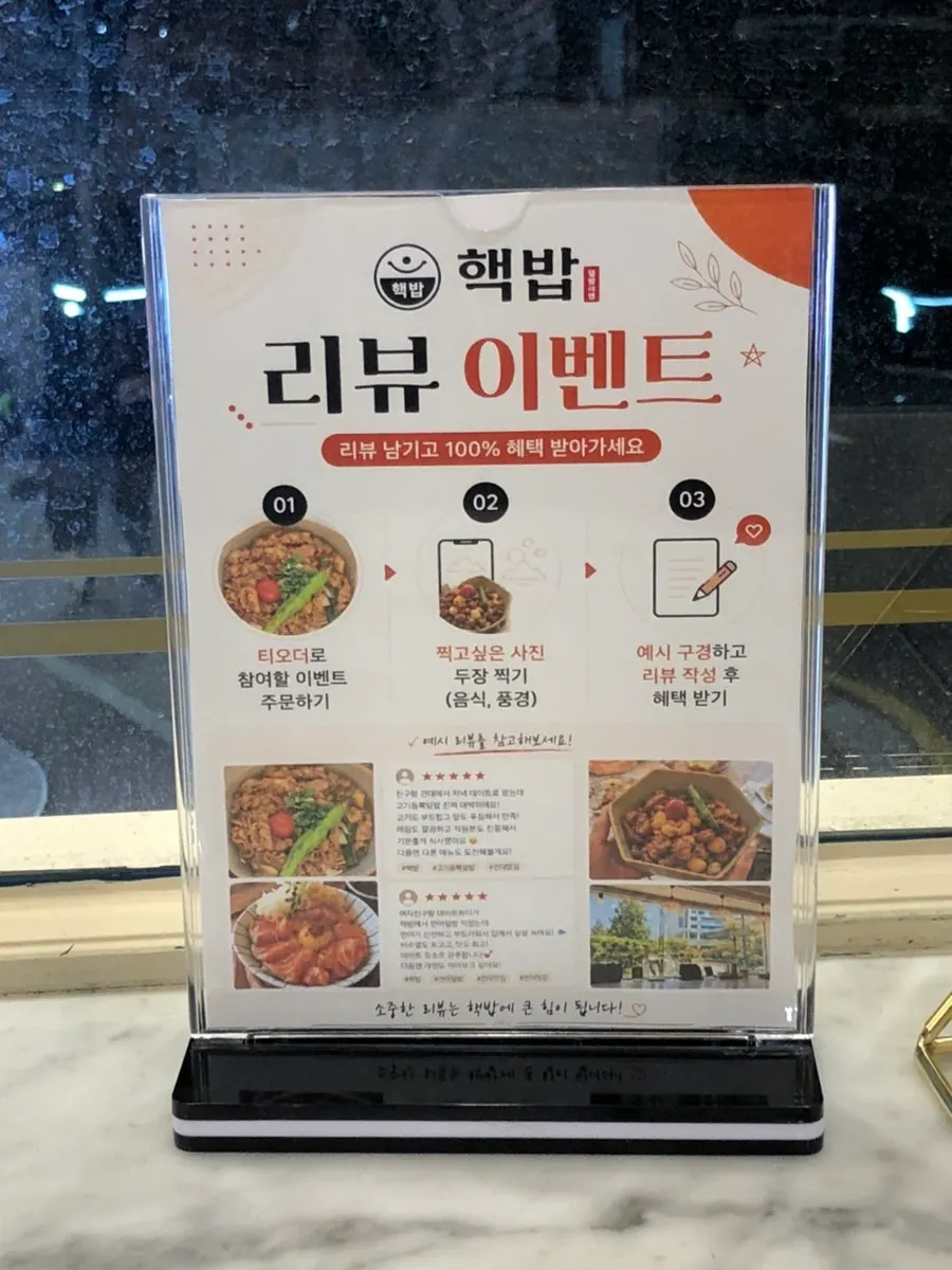 핵밥 방문 혜택 안내
