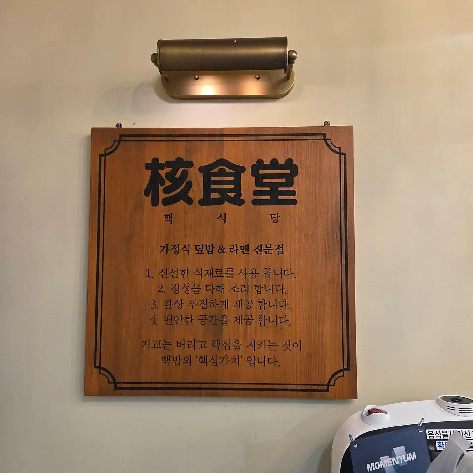Interior of Hekbap Konkuk University Main Branch