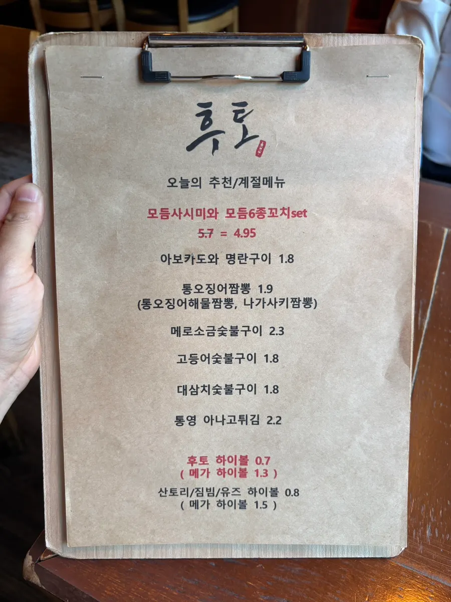 후토 추천과 계절 메뉴