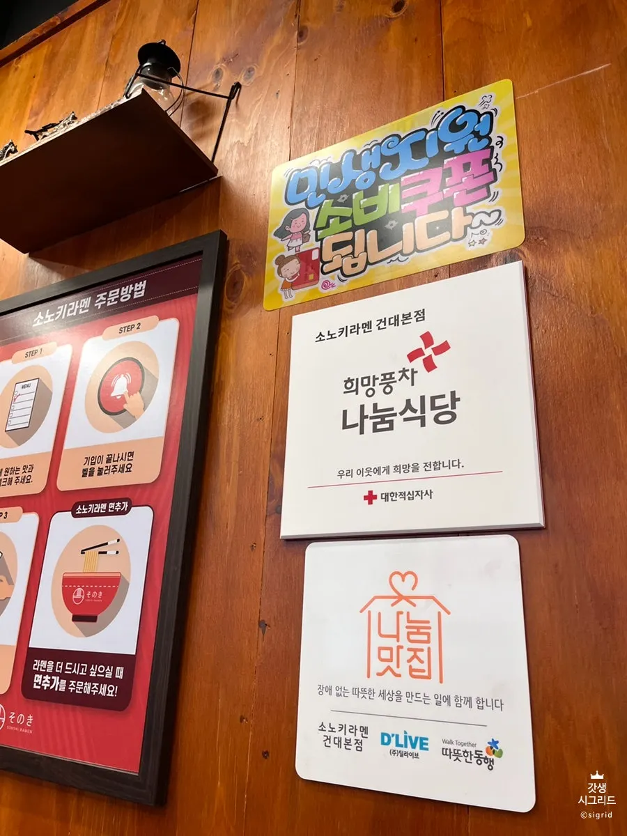 Sonoki Ramen Konkuk Univ. main branch on the 2nd floor of Dongil-ro 20-gil