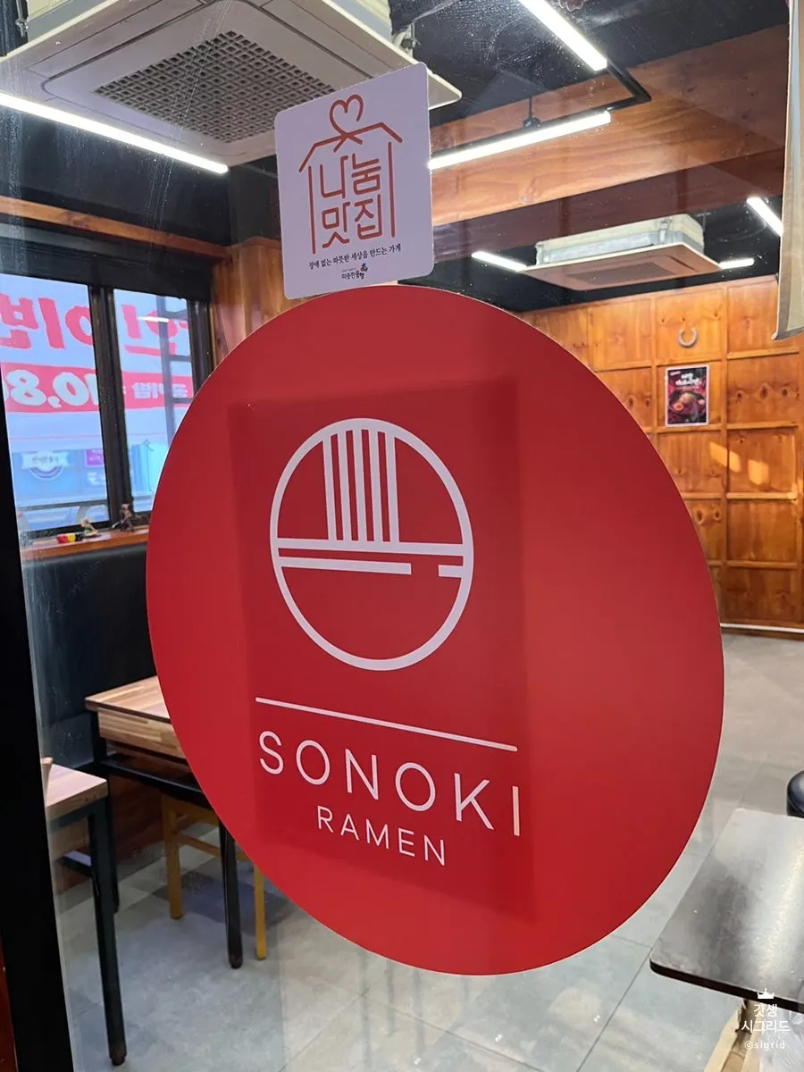 Inside Sonoki Ramen Konkuk Univ. main branch