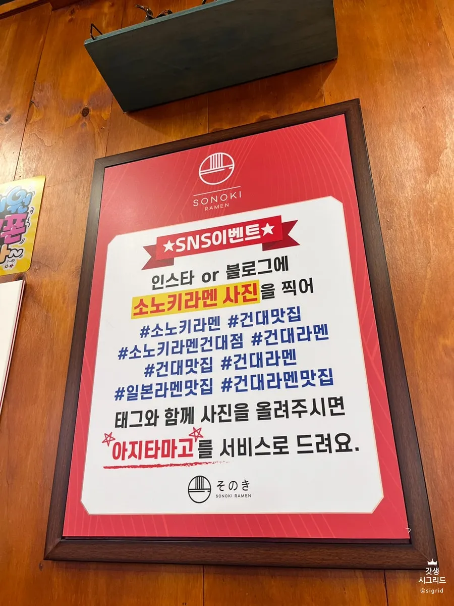 Interior of Sonoki Ramen Konkuk Univ. main branch