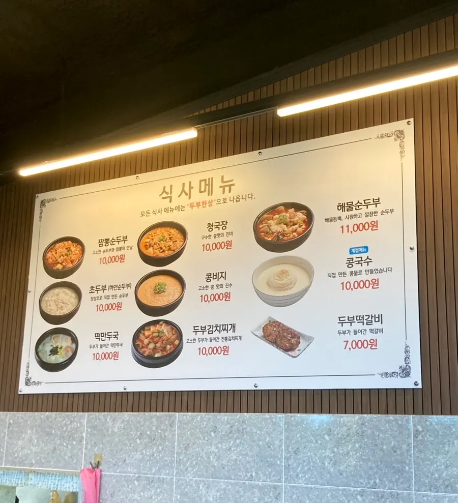 콩밭뜰 속초점 메뉴판