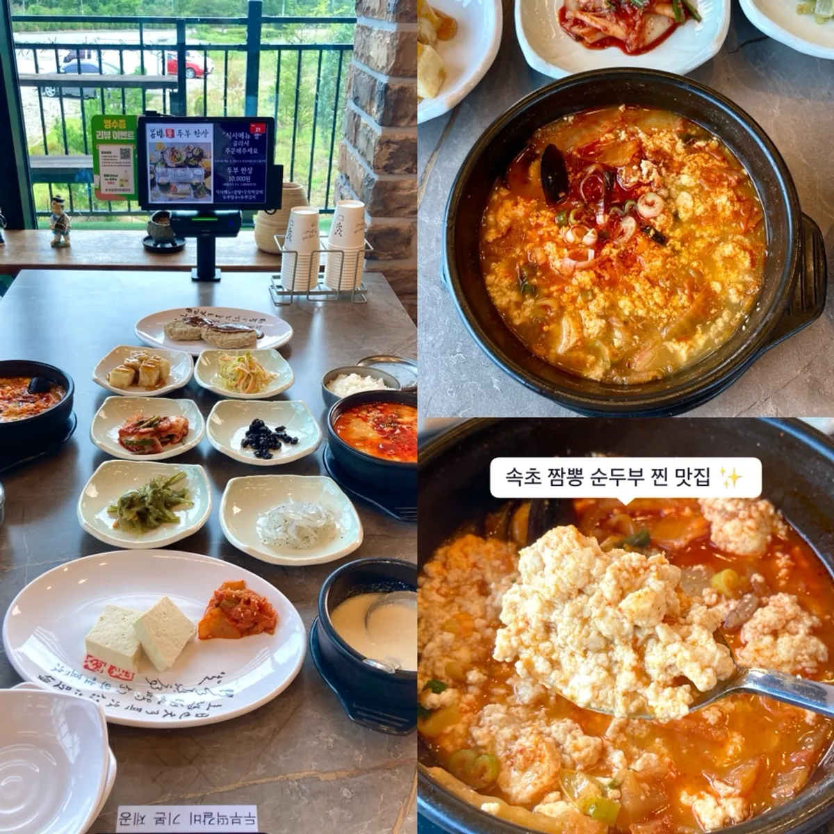 콩밭뜰 속초점 두부 요리 한 상