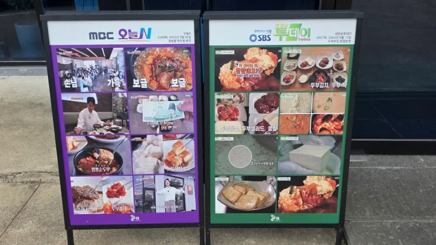 콩밭뜰 속초점 두부한상 메뉴 안내