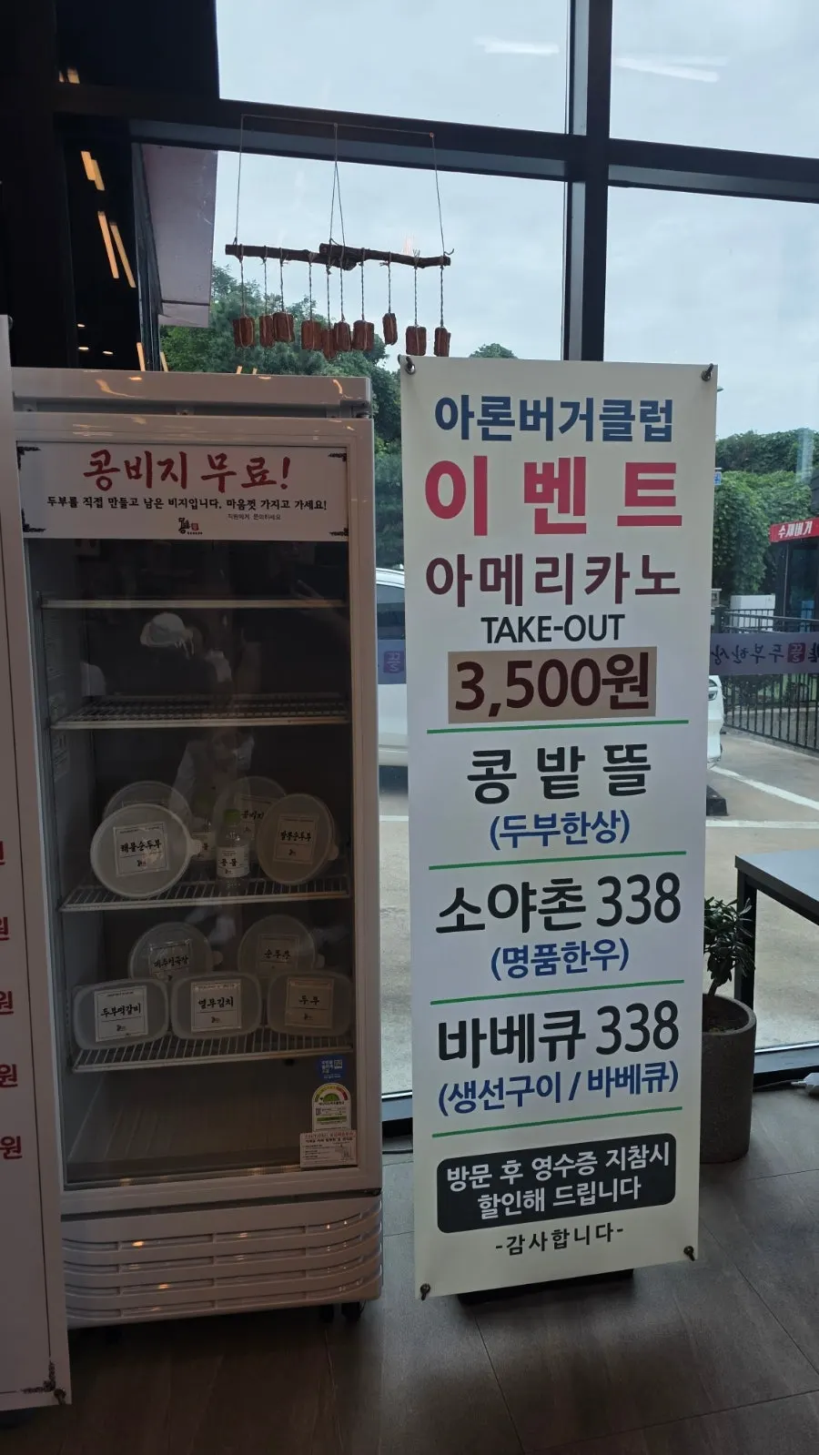 콩밭뜰 속초점 아론버거 아메리카노 할인 안내