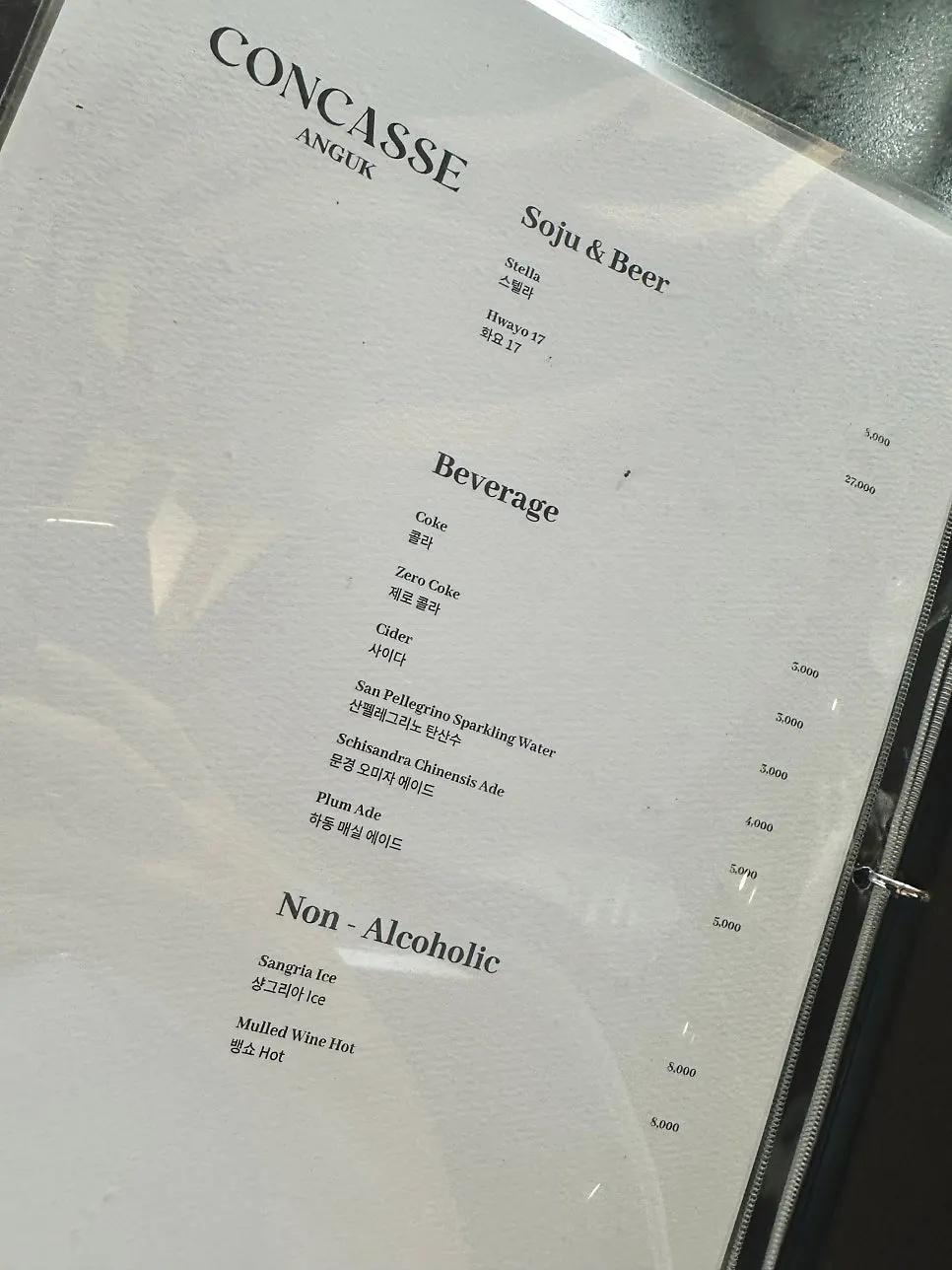 콩카세 안국 메뉴판 가격 페이지