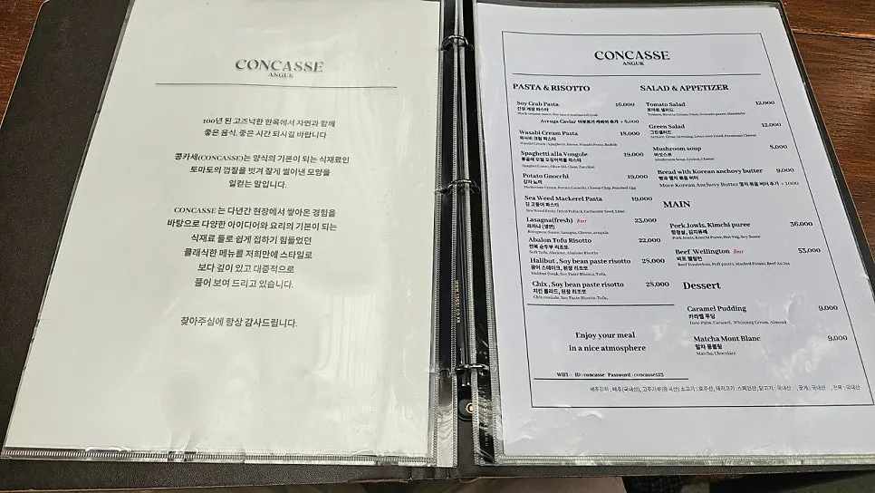 콩카세 안국 메뉴판