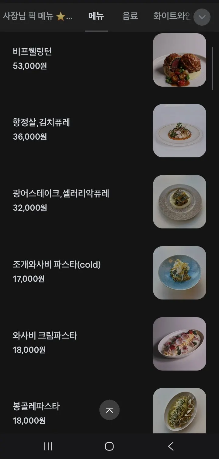 콩카세 성수 메뉴판 세로 전체 구성