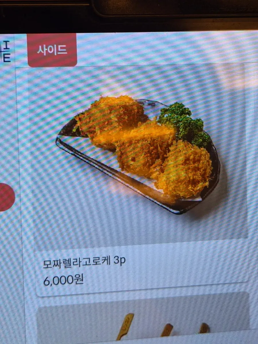 코시 사이드 메뉴 안내