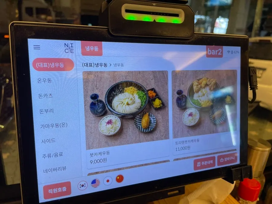 코시 건대점 우동 메뉴