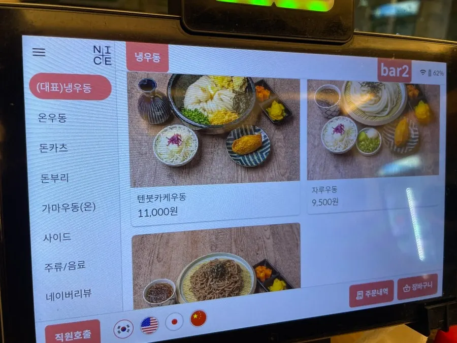 코시 건대점 냉우동 메뉴