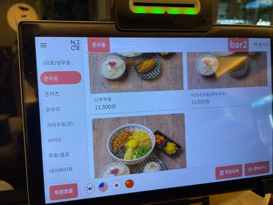 코시 건대점 돈카츠 메뉴