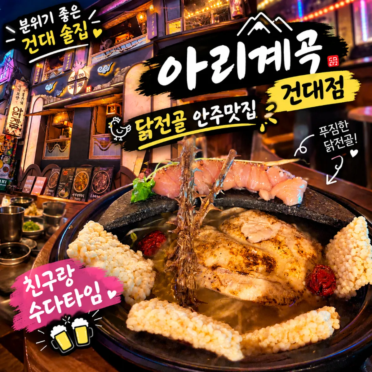 Signature chicken hot pot spread at Ari Valley Konkuk