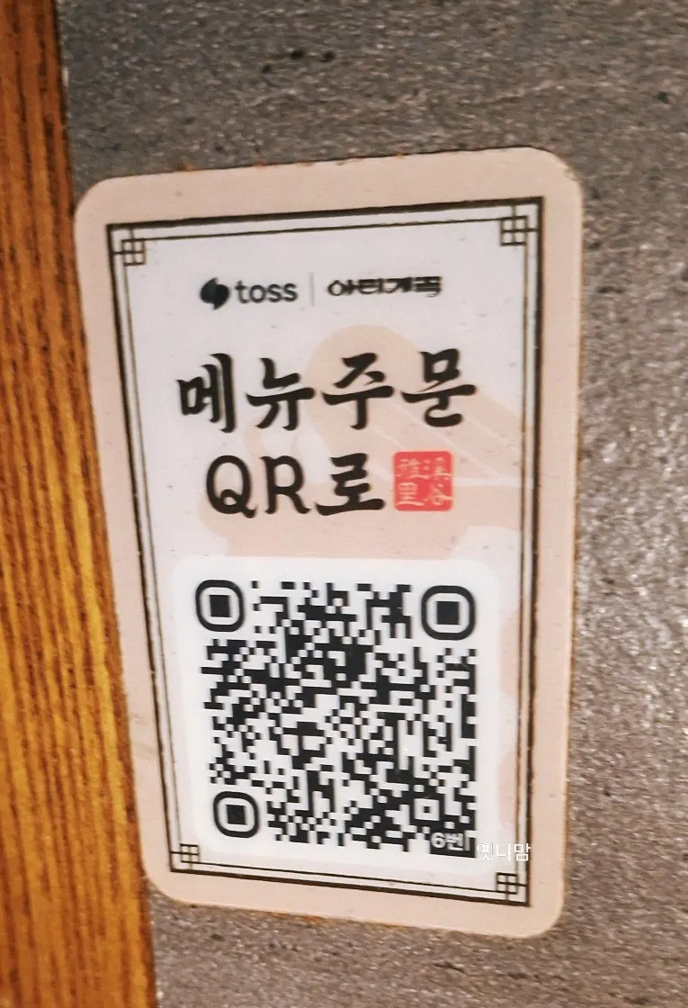 Table QR ordering screen with menu selections