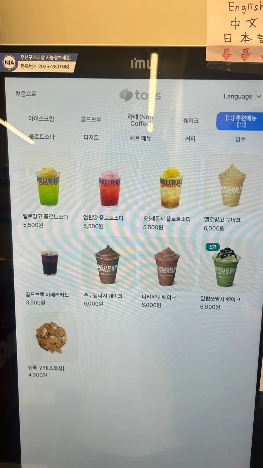 젤라또 컵 메뉴 안내